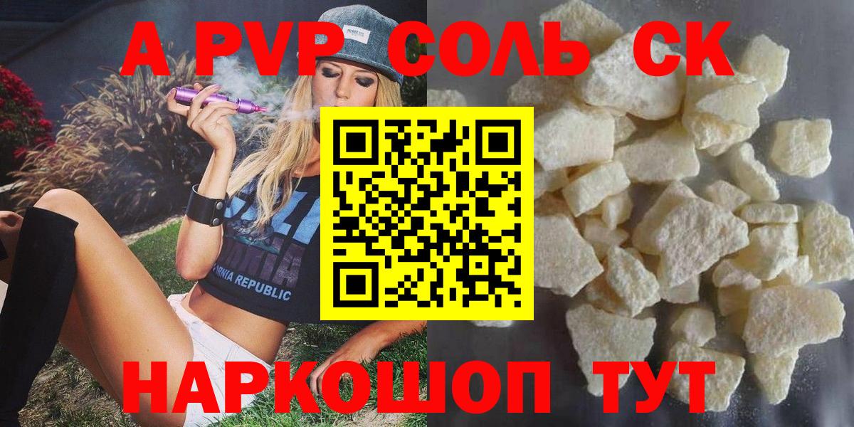 А ПВП СК КРИС  наркотики  Вход с VPN  Alpha PVP  APVP Crystall  Тулун  A-PVP СК 