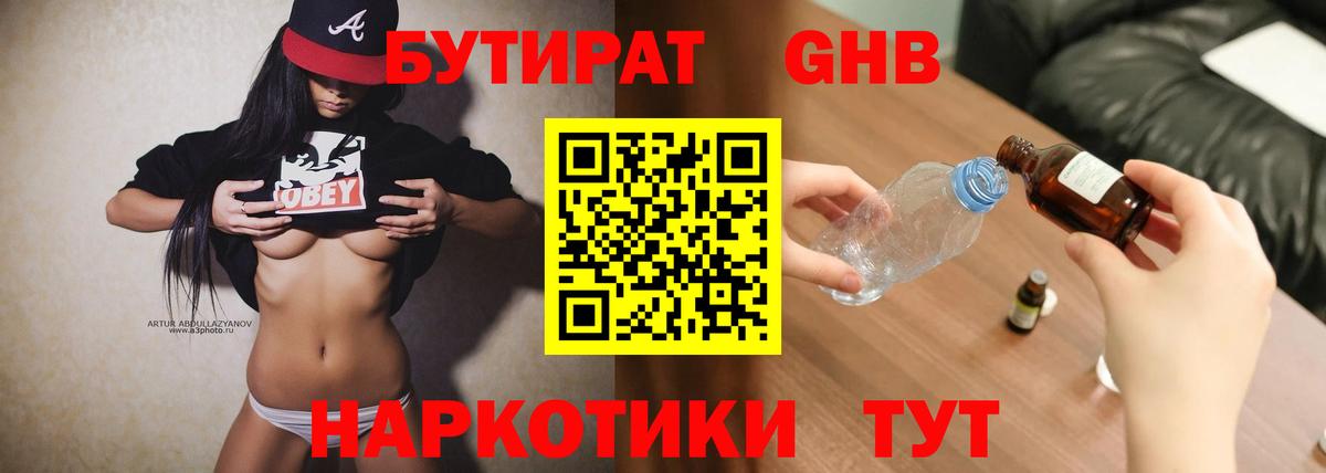 Бутират бутандиол  Вход с VPN  Тулун 