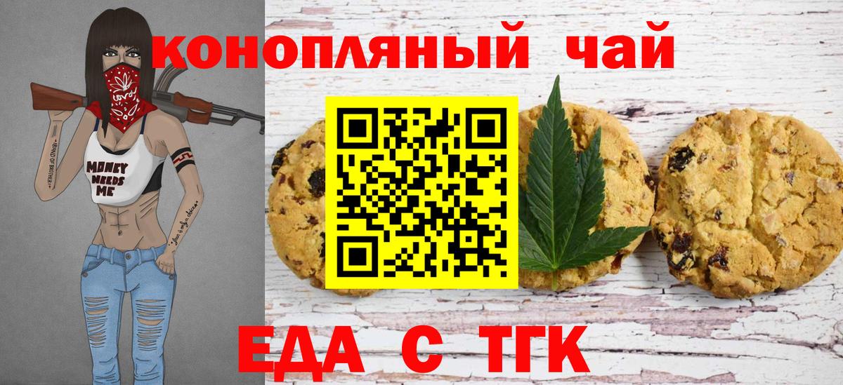 Еда ТГК марихуана  Вход с VPN  Тулун 