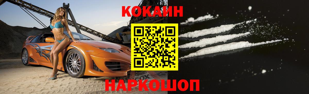 Кокаин 97% Тулун