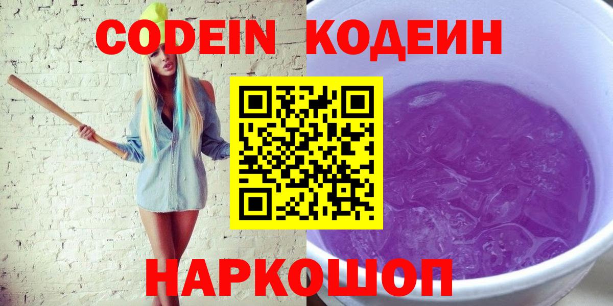 Тулун  Кодеиновый сироп Lean Purple Drank  Кодеиновый сироп Lean напиток Lean (лин)  Вход с VPN 