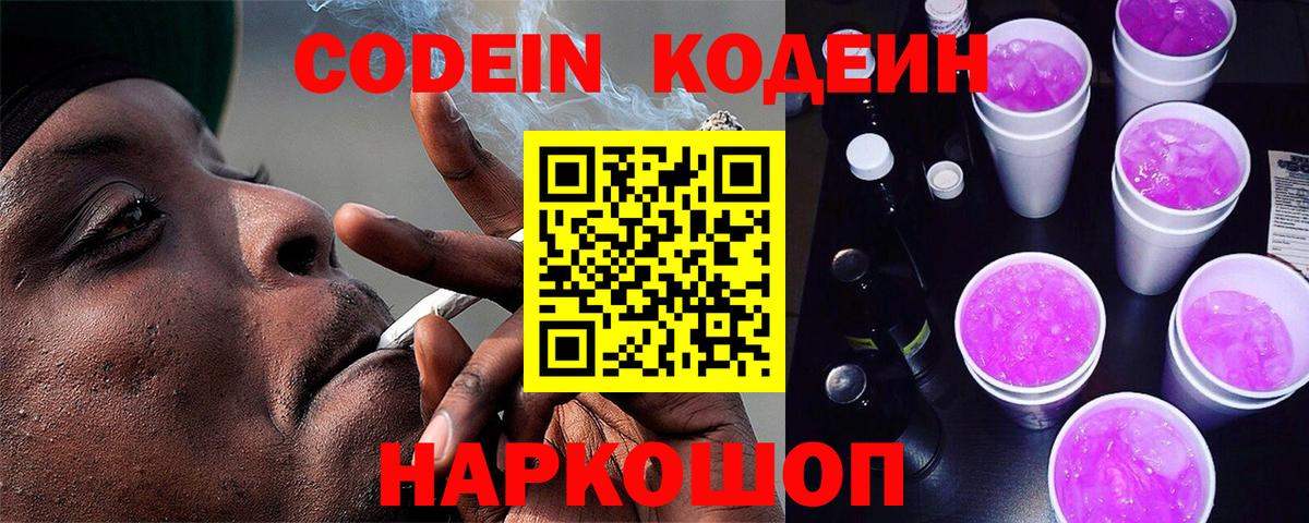 Кодеин напиток Lean (лин) Тулун